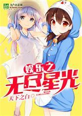 无尽娱乐爆料小说在线阅读,揭秘小说世界背后的秘密 第2张 无尽娱乐爆料小说在线阅读,揭秘小说世界背后的秘密 第2张